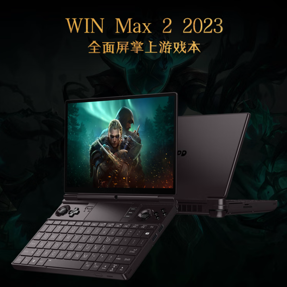 《GPD Win Max2 2023》掌上游戏本正式预售：售价6699元，R7 7840U + 32G