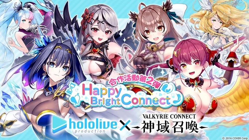 《神域召唤》x hololive 合作活动进行中！参加活动免费获得4名新合作角色