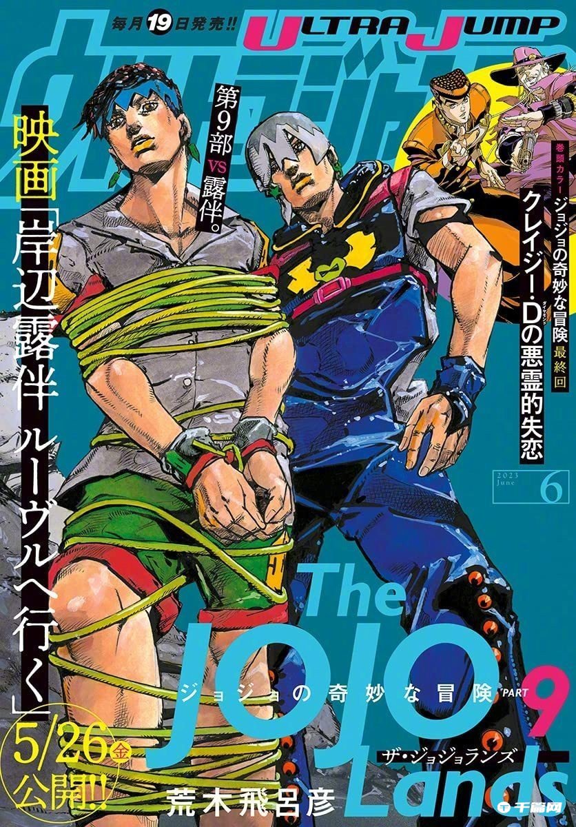 JOJO第9部《The JOJOLands》最新话