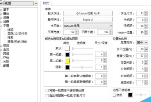 《PotPlayer》怎么调整反转字幕