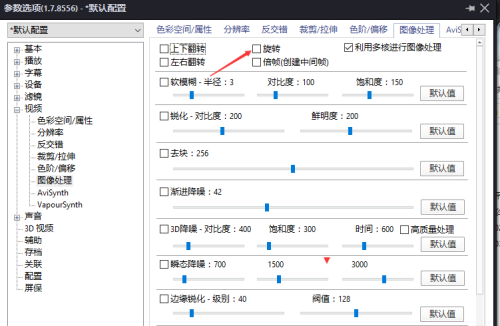 《PotPlayer》怎么旋转图像