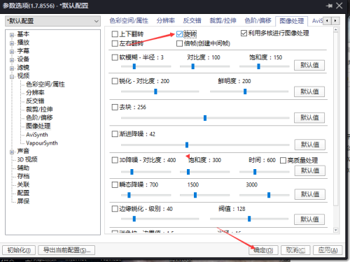 《PotPlayer》怎么旋转图像