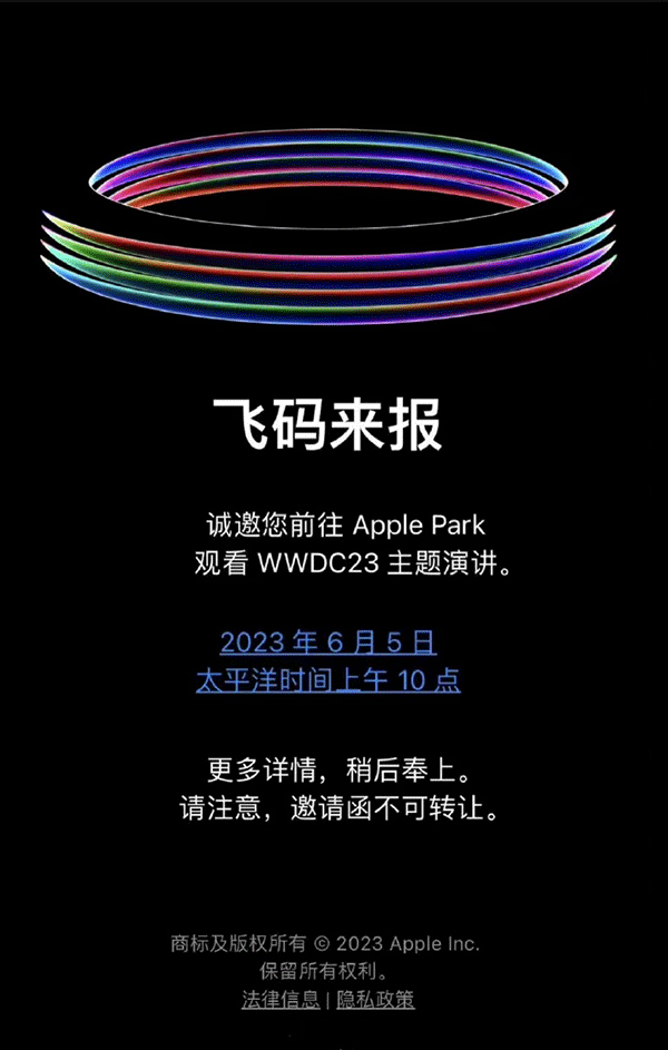 苹果WWDC23主题演讲定档6月6日凌晨1点