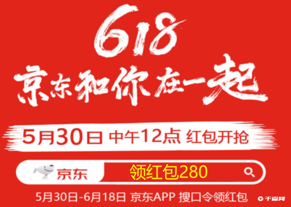 2023《京东》618红包领取入口