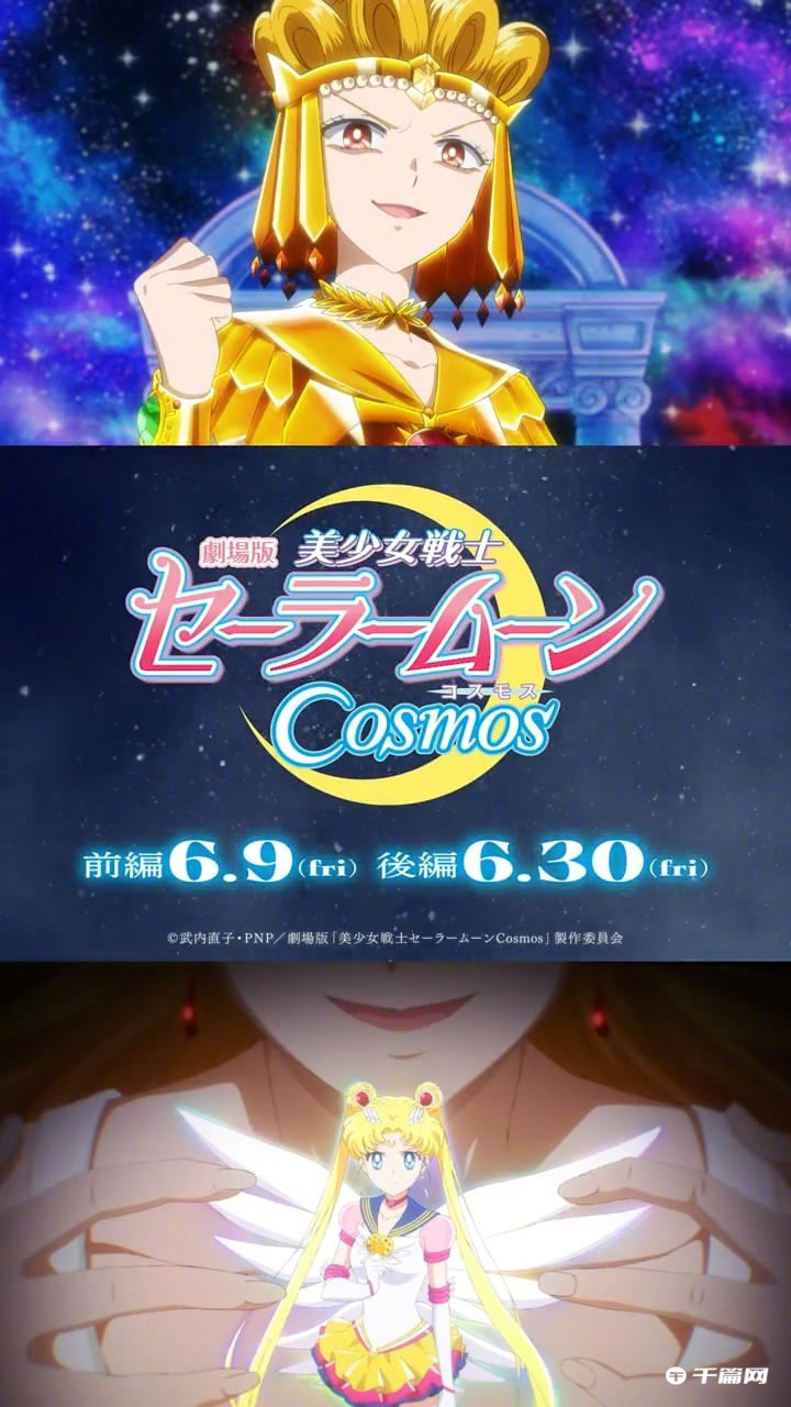 剧场动画《美少女战士 Cosmos》追加多名CAST