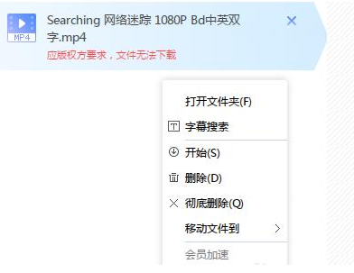 《迅雷》提示版权限制无法下载怎么办