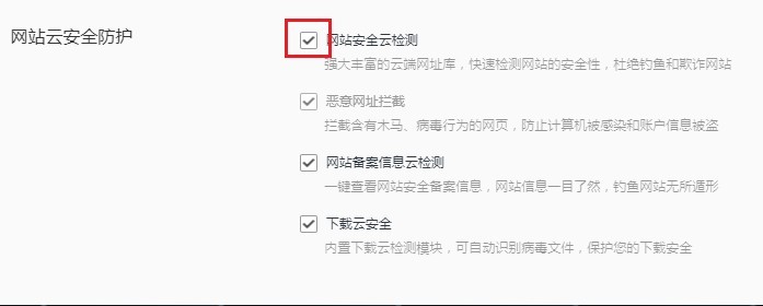 《QQ浏览器》打开网页被拦截怎么解除