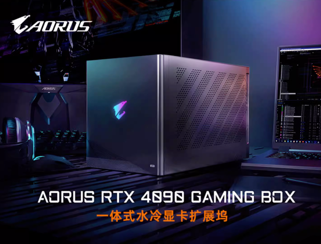 《技嘉水之力 RTX 4090》显卡坞正式发售：售价 19998 元