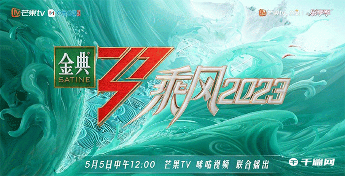 乘风2023四公选曲分组一览