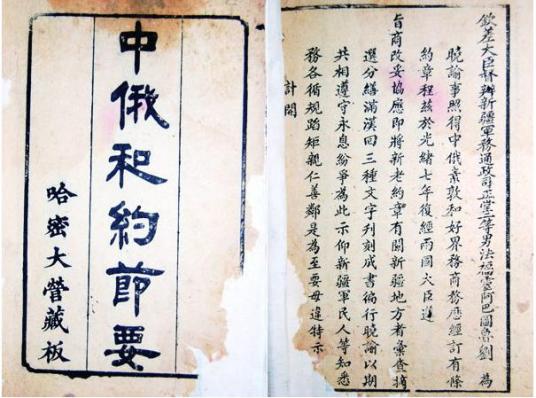 1858年6月13日，《中俄天津条约》签订