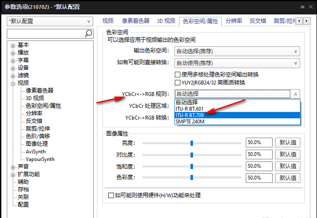 《PotPlayer》怎么优化输出色彩空间属性