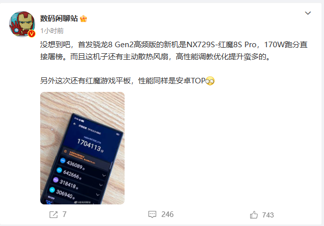 《红魔 8S Pro》游戏手机最新资讯：首发高通骁龙 8 Gen 2 高频版