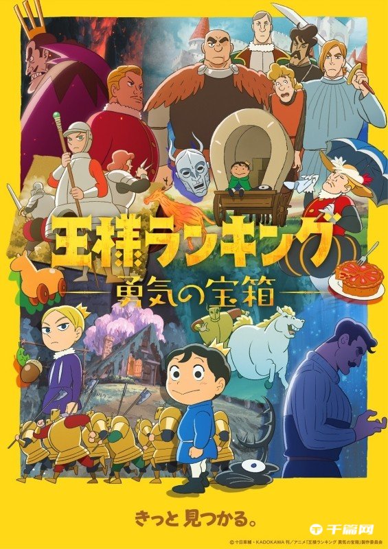 《国王排名》特别节目《勇气的纪念碑》解禁完全新作剧场版制作决定