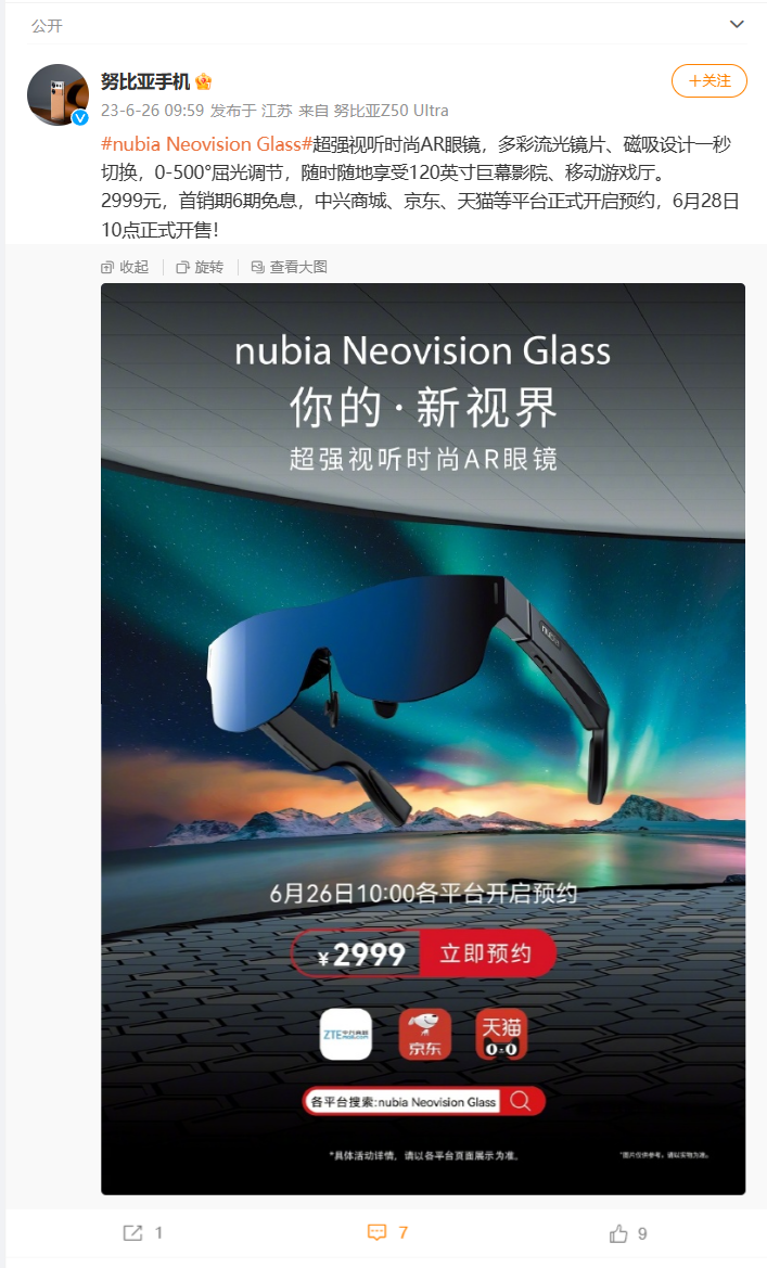 《nubia Neovision Glass》努比亚 AR 眼镜今日开启预约：售价2999 元