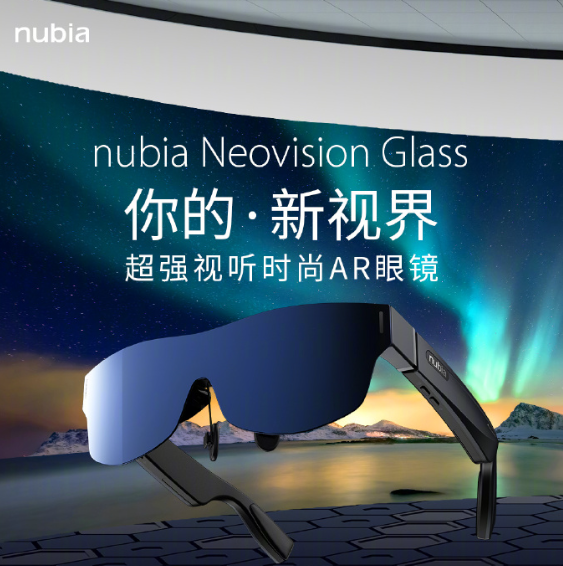 《nubia Neovision Glass》努比亚 AR 眼镜今日开启预约：售价2999 元