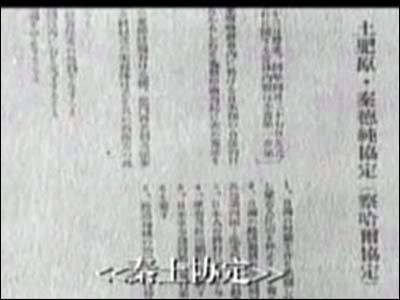 1935年6月27日，察哈尔省民政厅长秦德纯与日本关东军代表土肥原贤二签订《秦土协定》