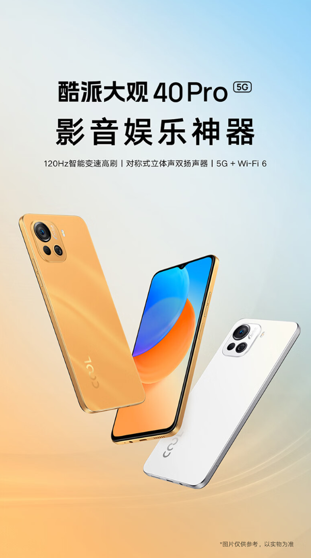 《酷派40 Pro》新款大观手机正式发售：售价2999 元起