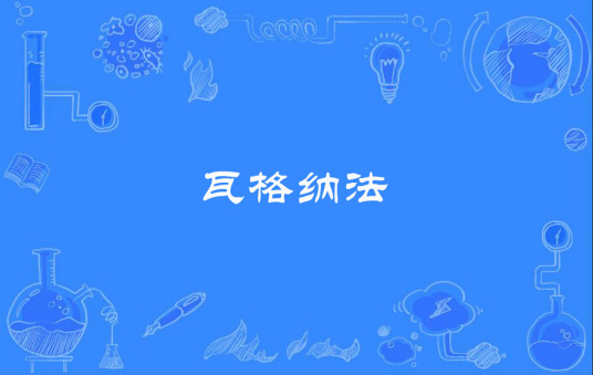 1935年7月5日，美国罗斯福总统签署了“瓦格纳法”