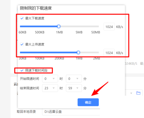 《迅雷11》怎么限制下载速度