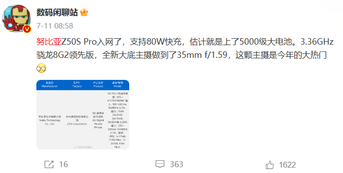 《努比亚 Z50S Pro》最新资讯：7 月 20 日发布