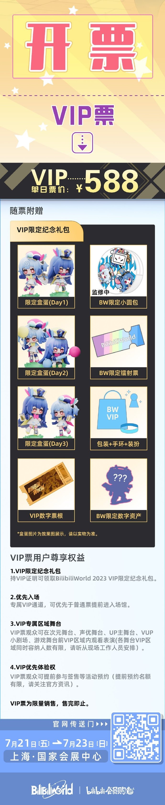 bilibiliworld2023购票多少钱