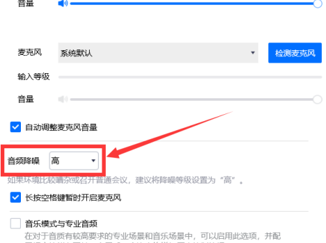 《腾讯会议》怎么设置会议降噪