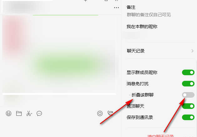 《微信》怎么折叠群聊