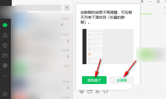 《微信》怎么折叠群聊