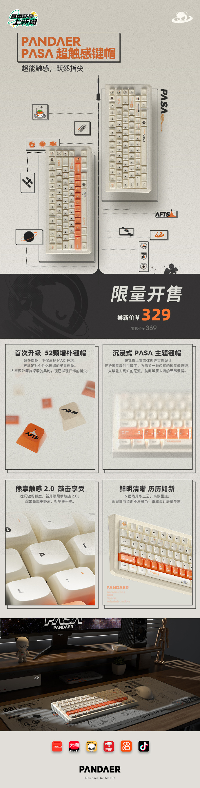 《魅族ANDAER PASA》超触感键帽正式发售：售价329 元，熊掌触感 2.0