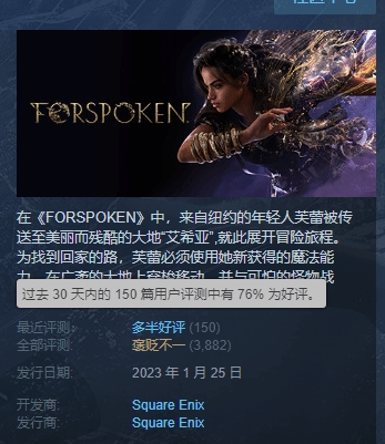 口碑逆转！《魔咒之地Forspoken》最近Steam评价变为多半好评