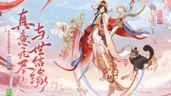 《阴阳师》纺愿缘结神SP式神鉴赏