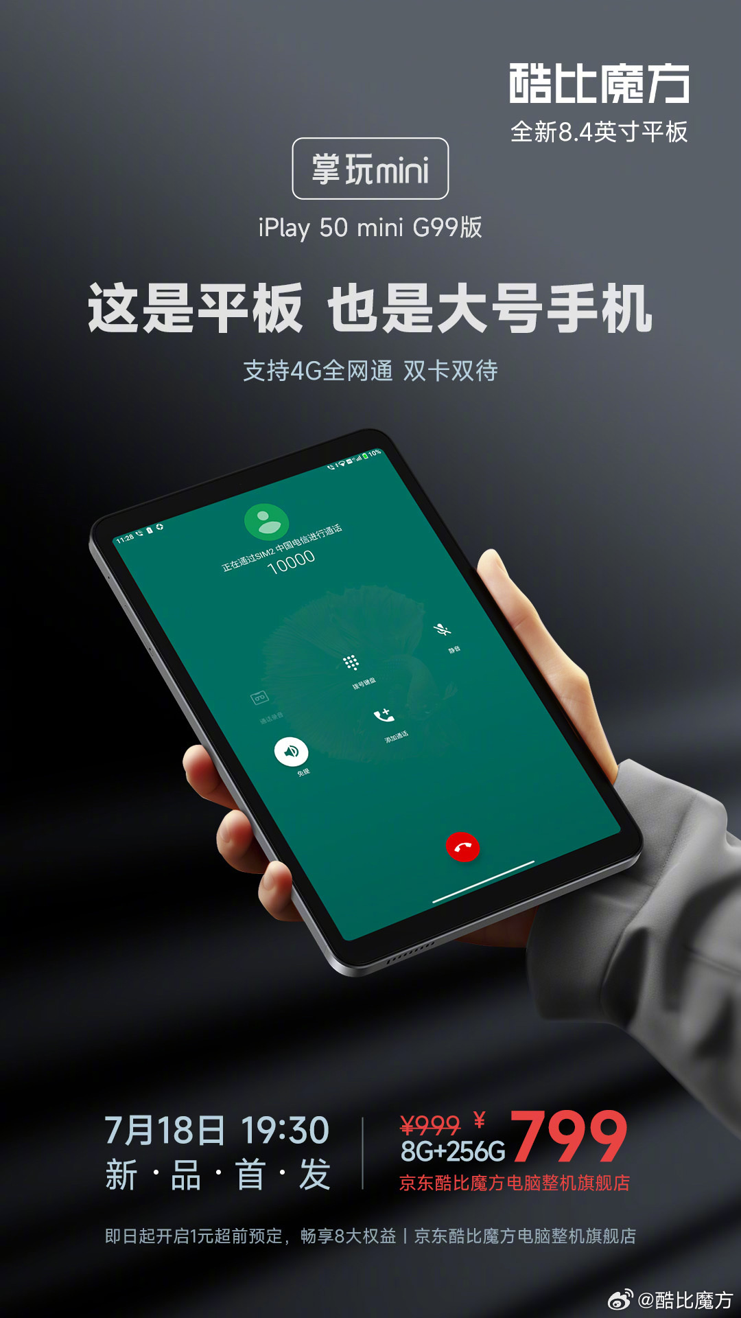 《酷比魔方 mini》今日开售：售价799 元，搭载联发科 Helio G99 芯片