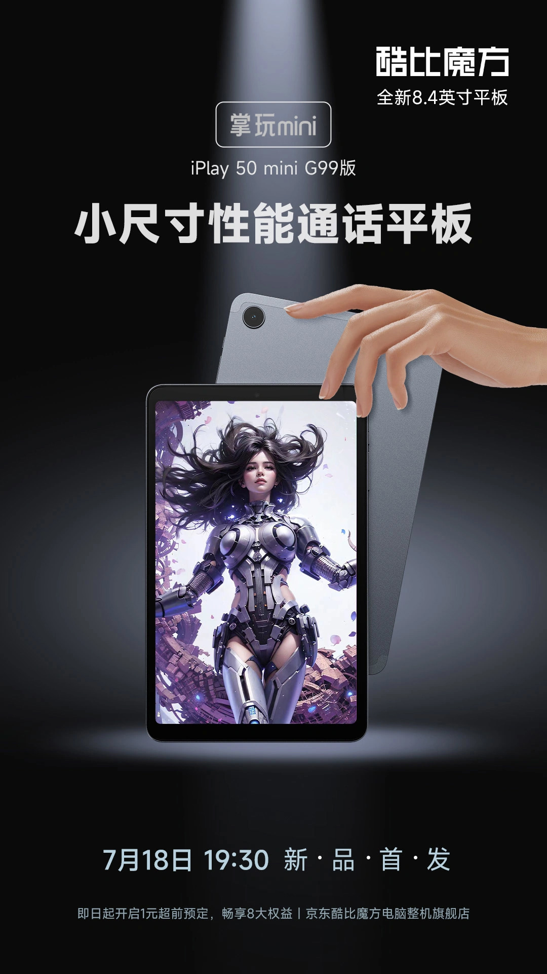 《酷比魔方 mini》今日开售：售价799 元，搭载联发科 Helio G99 芯片