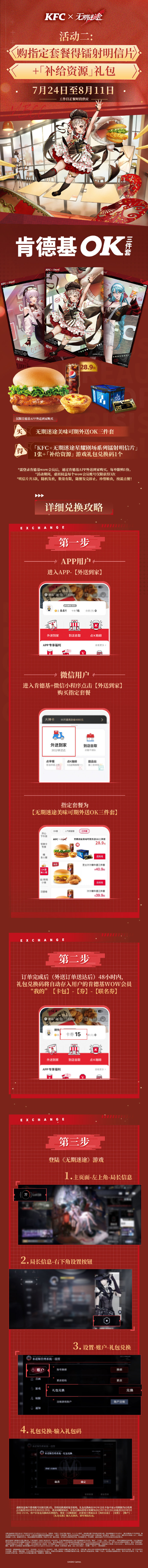 KFC ×《无期迷途》联动详情介绍 