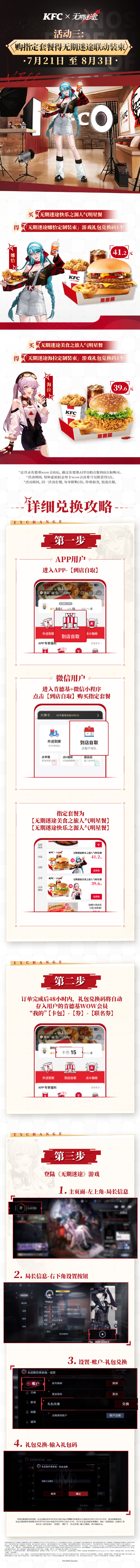 KFC ×《无期迷途》联动详情介绍 