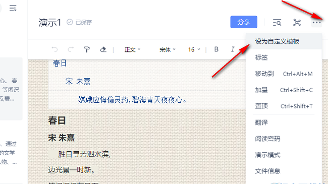 《有道云笔记》怎么创建自定义模板