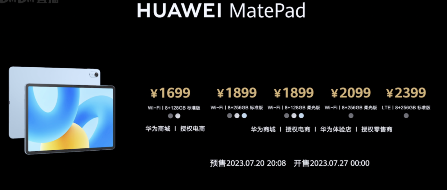 《华为MatePad 2023》正式发售：售价 1699 元起