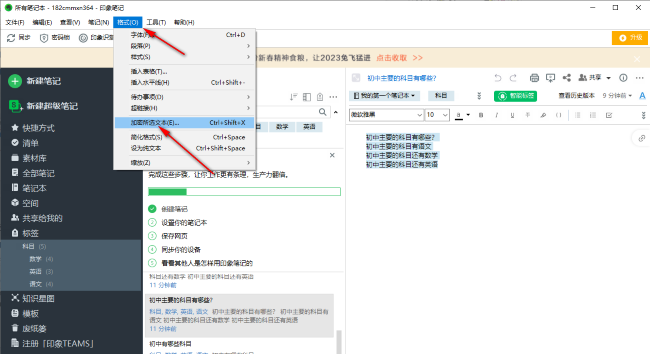 《印象笔记》怎么加密文本内容