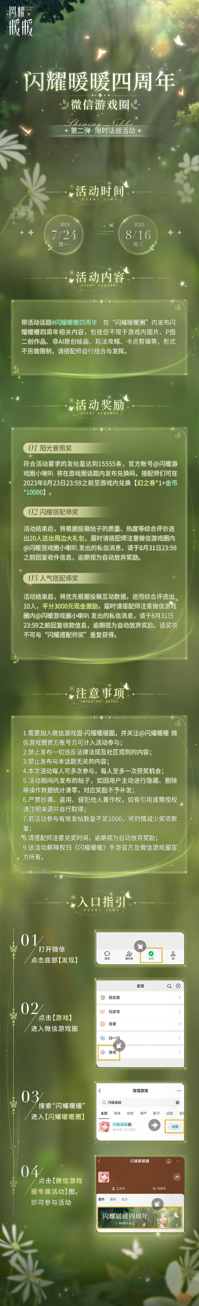 《闪耀暖暖》游戏圈四周年特别活动开启