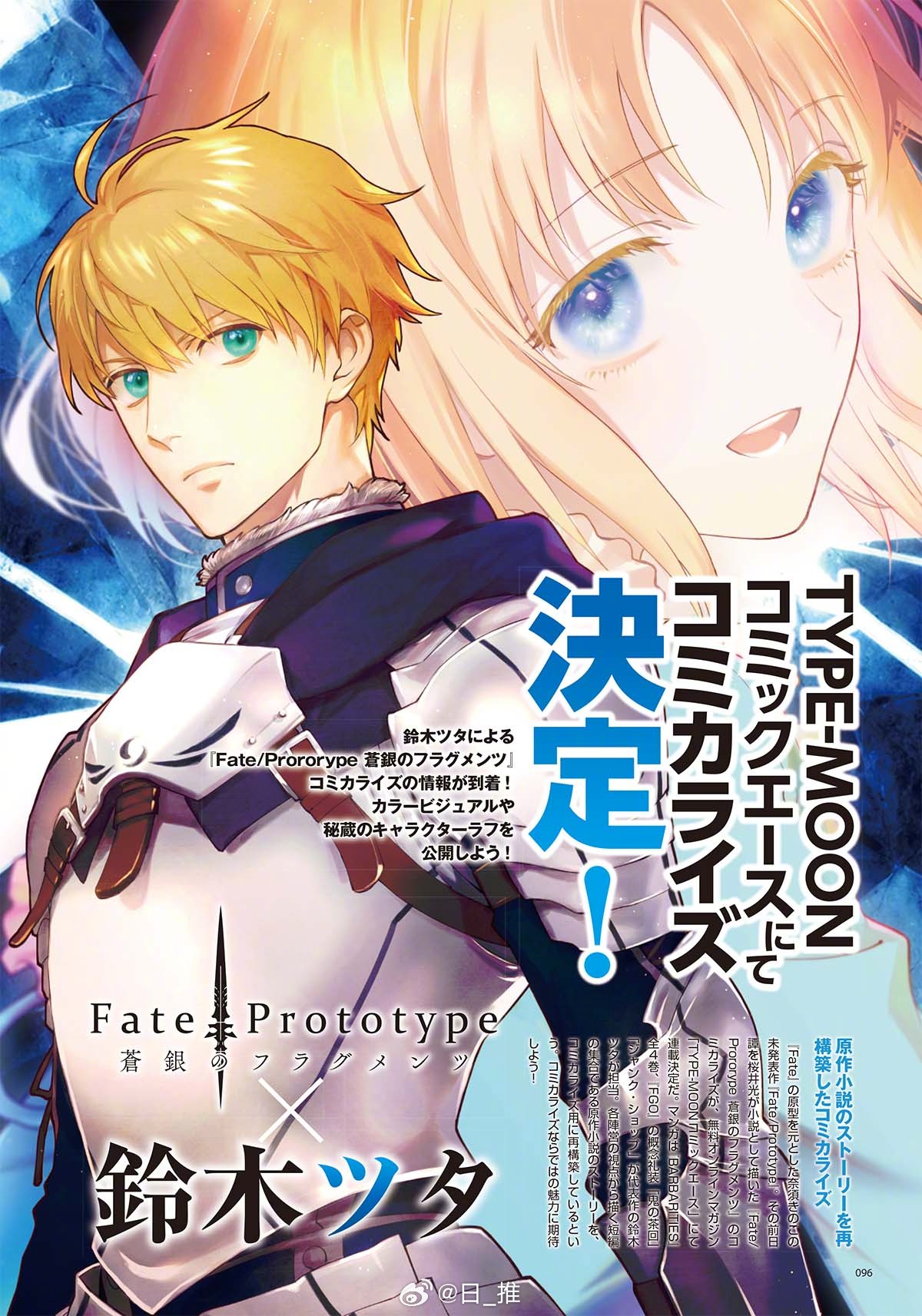 《Fate/Prototype 苍银的碎片》漫画化