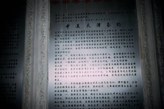 1878年7月28日，清政府与美国签订《中美天津条约续增条约》