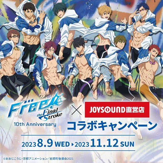 《Free！》x Joysound 联动视觉图 