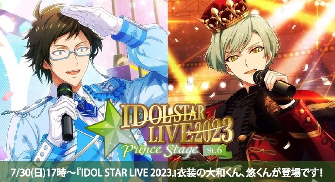 《IDOLiSH7》IDOL STAR LIVE 2023 衣装大和、悠登场