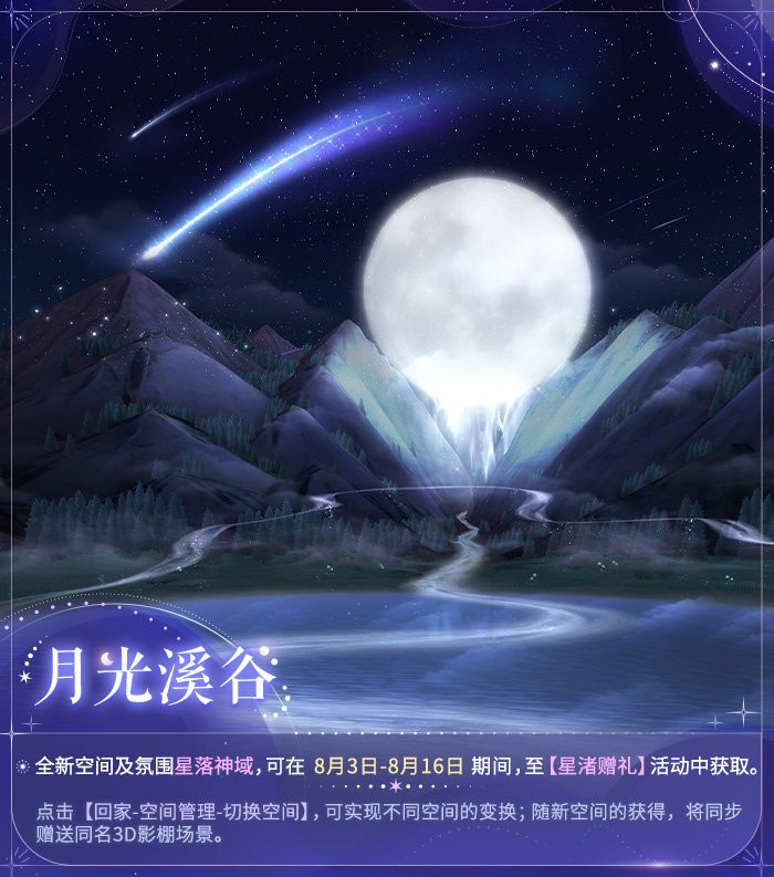 《闪耀暖暖》星渚之望·肆：旧神梦魇 星渚之望周年主题活动即将开启