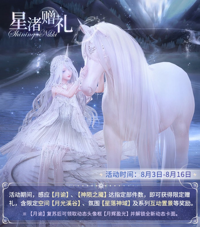 《闪耀暖暖》星渚之望·肆：旧神梦魇 星渚之望周年主题活动即将开启