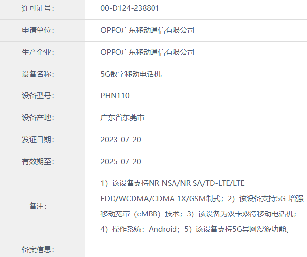 《OPPO Find N3》折叠屏手机最新资讯：预计下月正式亮相