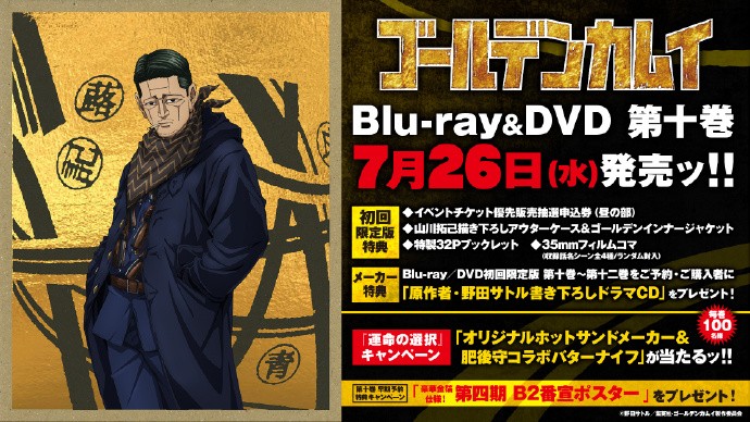 《黄金神威》公开Blu-ray&DVD系列第十一卷封面