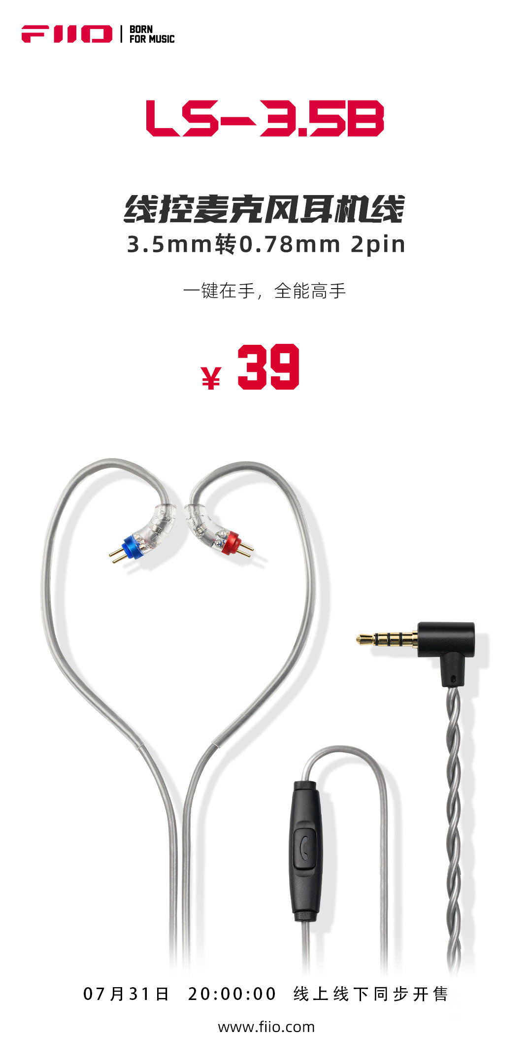 《飞傲LS-3.5B耳机线》正式发售：售价39 元3.5mm 转 0.78mm