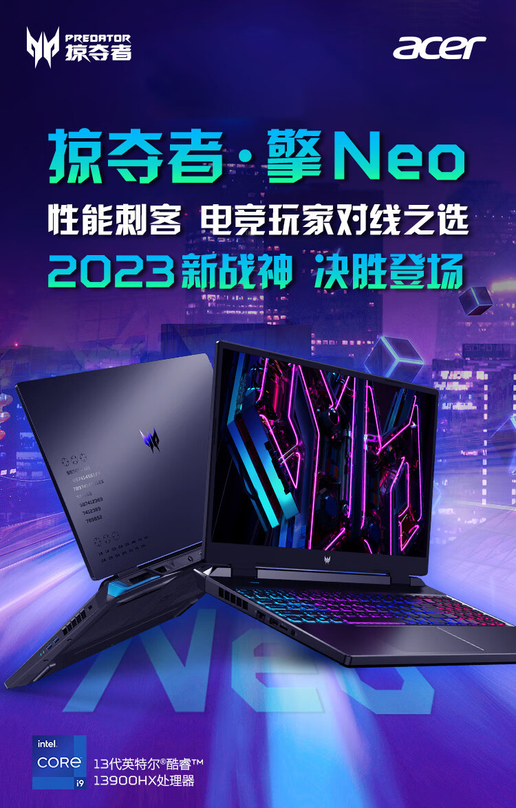 《宏碁掠夺者・擎 Neo》i9-13900HX 版本发售：售价8499 元