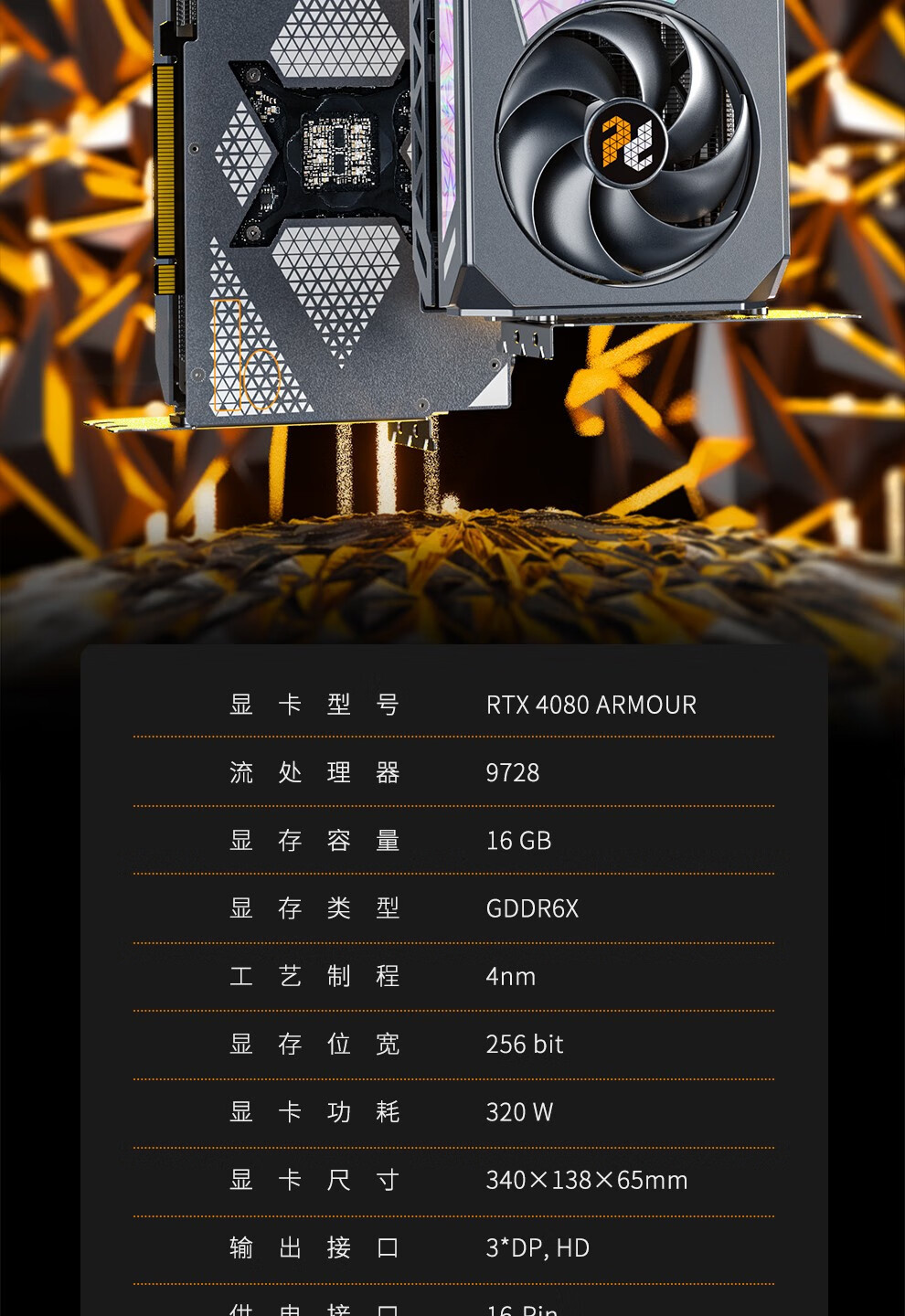 《磐镭GeForce RTX 4080 ARMOUR》显卡正式发售：售价9499 元